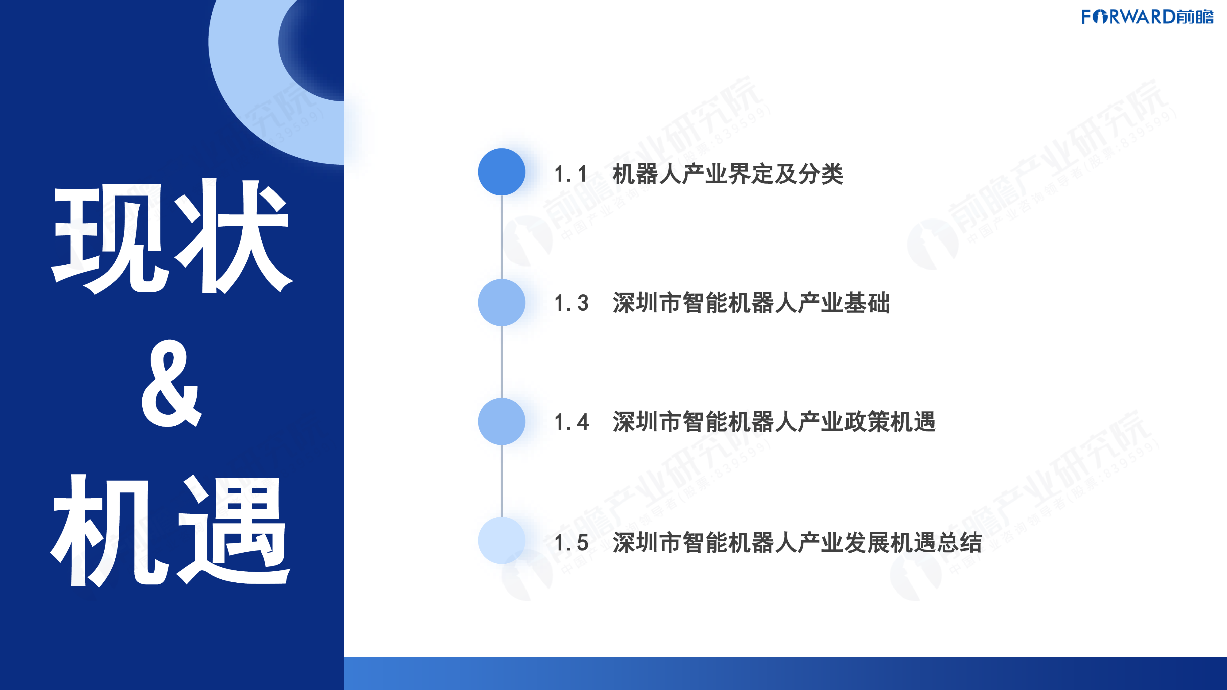 前瞻产业研究院2024深圳208之智能机器人产业-发展机遇与技术趋势探析报告41页